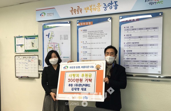 ㈜못난이푸드 김대영 대표가 천안시 중앙동행정복지센터에 어려운 이웃을 위한 300만원을 후원했다.(사진제공=천안시청)