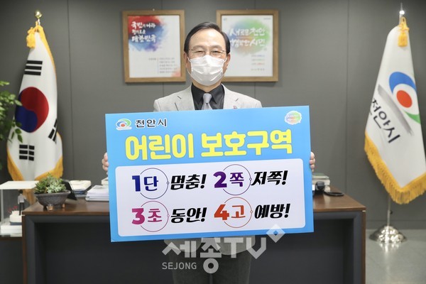 박상돈 천안시장이 지난 15일 어린이보호구역 내 교통사고 예방에 대한 범국민적 공감대 형성을 위해 추진하는 캠페인 ‘어린이 교통안전 릴레이’ 챌린지에 동참했다.(사진제공=천안시청)