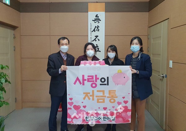 한양수어린이집 교사와 원생들이 천안시 직산읍 어려운 이웃을 위해 십시일반 모은 성금을 기부했다.(사진제공=천안시청)