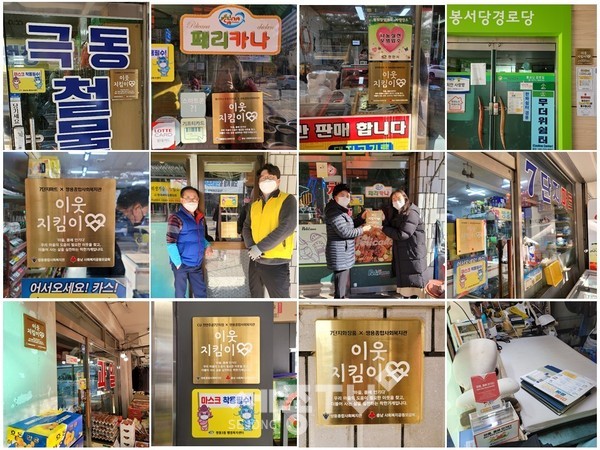 ‘이웃지킴이 가게’ 현판 전달식.