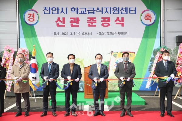 천안시가 3일 구룡동 일원에서 ‘천안시 학교급식지원센터 신관’ 준공식을 진행하고 있다.(사진=천안시)
