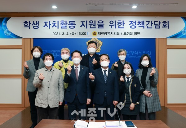 학생 자치활동 지원을위한 정책간담회.(사진=대전시의회)