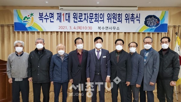 금산군 복수면 제1대 원로자문회의 위원회 위촉식.(사진=금산군)