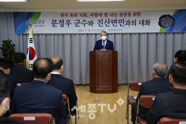 군민과의 대화 행사 모습.(사진=금산군)