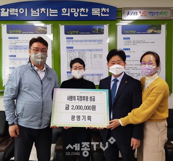 광명기획이 천안시 목천읍에 15일 저소득 가정을 위해 후원금 200만원을 전달했다.(사진=천안시)