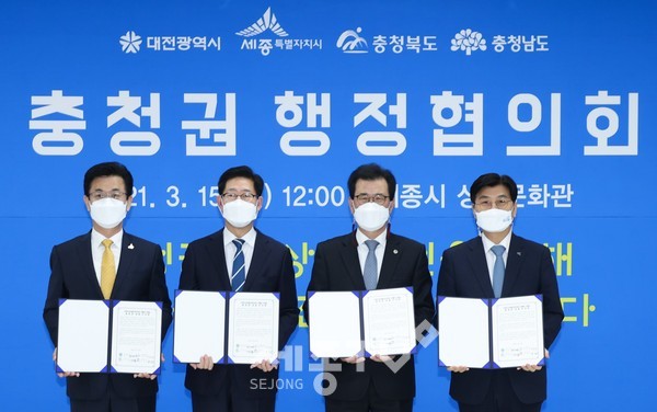 대전시 등 4개 시도지사, 충청권 상생발전 위한 행정협의회 개최- 충청권행정협의회(사진=대전시)