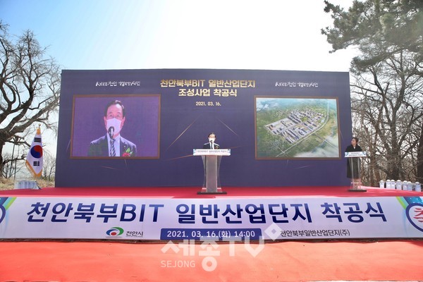 천안시와 사업시행자 천안북부일반산업단지(주)가 16일 성환읍 복모리 일원 북부BIT 일반산업단지 조성사업 부지에서 ‘북부BIT 일반산업단지 착공식’을 열었다.(사진=천안시)