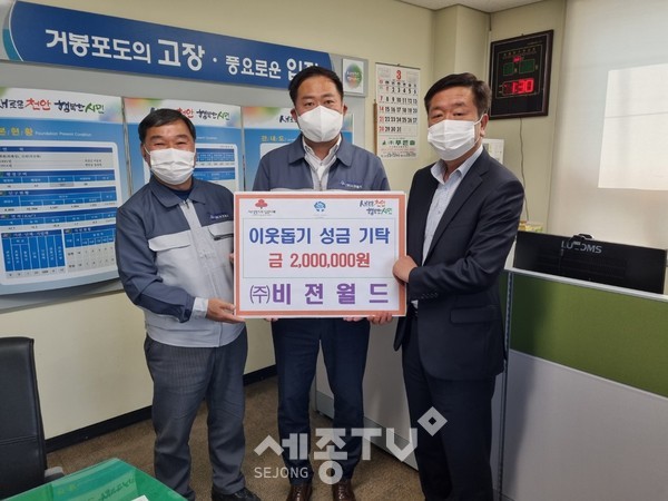 ㈜비젼월드가 17일 천안시 입장면에 성금 200만원을 기부했다.(사진=천안시)