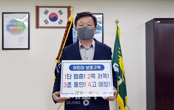 천안시시설관리공단 한동흠 이사장이 19일 어린이 교통안전 릴레이 챌린지에 동참했다.(사진=천안시)