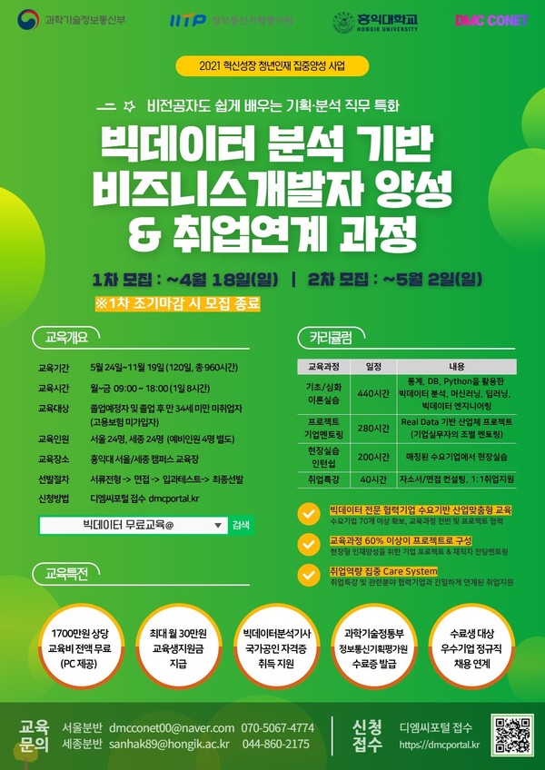 빅데이터인재육성 포스터.(사진=세종시 제공)