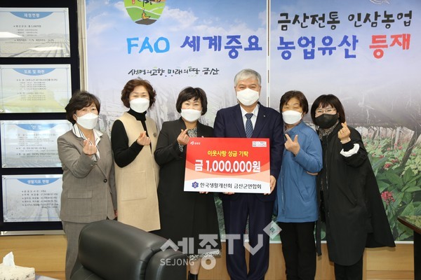 한국생활개선회 금산군연합회 정명옥 회장(왼쪽 세 번째)이 성금을 기탁하고 문정우 금산군수와 기념사진을 찍고 있다.(사진=금산군)