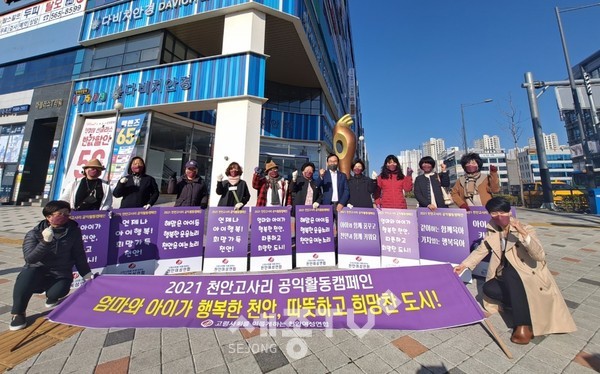 충남여성연합 천안지회가 지난 22일 시청 앞 번영로 사거리 일원에서 저출산 고령화 극복 릴레이 캠페인을 진행하고 있다.(사진=천안시 제공)