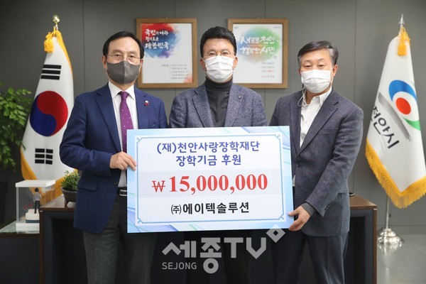 주식회사 에이텍솔루션이 22일 천안시청을 방문해 천안사랑장학재단에 장학기금 1,500만원을 전달했다.(사진=천안시)
