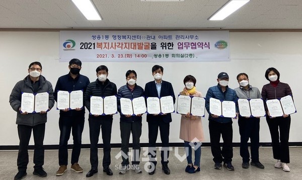 천안시 쌍용1동이 23일 지역 내 아파트관리사무소 10개소와 사각지대 발굴·지원을 위한 업무협약을 체결했다.(사진=천안시)