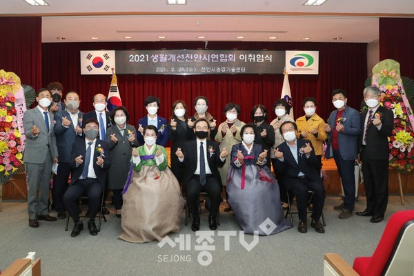 한국생활개선천안시연합회가 24일 천안시농업기술센터 대강당에서 제13, 14대 회장 이·취임식을 개최했다.(사진=천안시 제공)