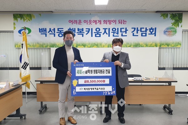 천안시 백석동행복키움지원단이 지난 24일 지역 내 새내기 대학생에게 생활지원금을 전달하고 2차 간담회를 진행했다.(사진=천안시)