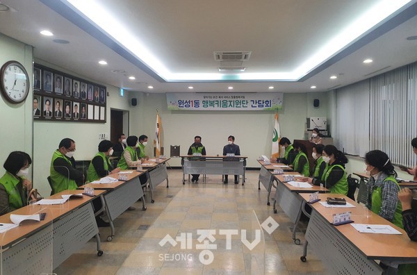 천안시 원성1동행복키움지원단이 지난 30일 행정복지센터 회의실에서 2021년 1분기 간담회를 개최했다.(사진=천안시)