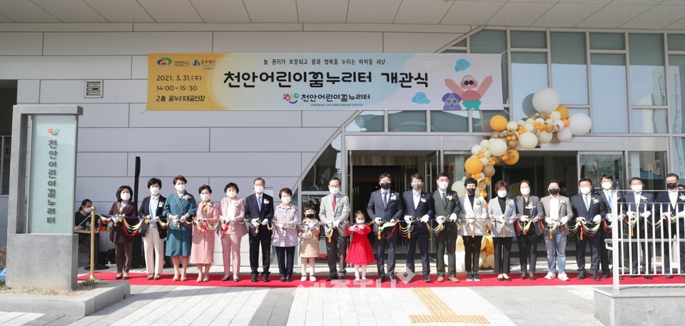 천안어린이꿈누리터가 31일 개관해 박상돈 천안시장을 비롯한 관계자들이 테이프를 커팅하고 있다.(사진=천안시 제공)