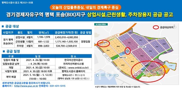 평택포승BIX용지공급 포스터.