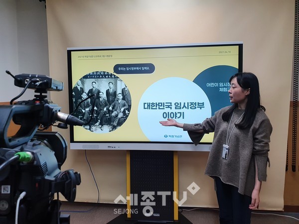 '어린이 임시정부 체험교육' 실시간 강의모습.