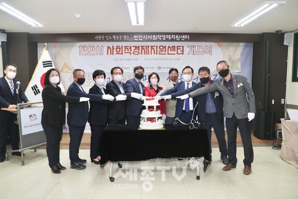 12일 사회적기업의 발굴과 육성·지원의 견인차 역할을 해 나갈 ‘천안시사회적경제지원센터’ 개소식이 진행되고 있다.(사진=천안시)
