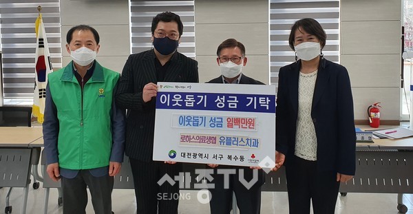 대전 서구 복수동 행정복지센터(동장 윤미경)는 둔산동 소재 로하스의료생협 유플러스치과(이사장 김상희)로부터 성금 100만 원을 기탁받았다.(사진=서구청)