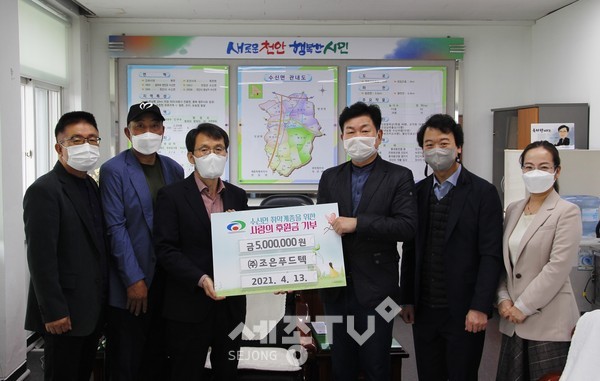 ㈜조은푸드텍이 천안시 수신면에 취약계층 지원 사업을 위한 500만원을 지정 기탁했다.(사진=천안시)