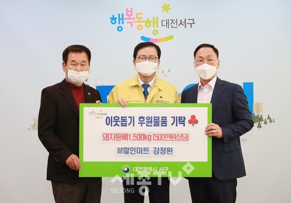 대전 서구(구청장 장종태)는 13일 청사 갑천누리실에서 M할인마트(대표 강정완)로부터 돼지등뼈 1,500kg(5백만 원 상당)을 기탁받았다.(사진=서구청)