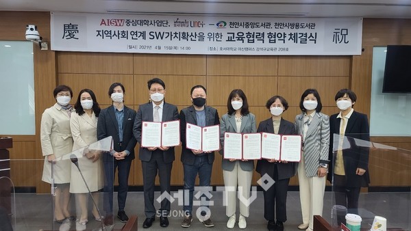 15일 호서대학교 아산캠퍼스에서 천안시문화사업소 중앙도서관·쌍용도서관, 호서대학교 AI·SW중심사업단, LINC+사업단이 업무협약을 체결하고 기념사진을 촬영하고 있다.(사진=천안시)