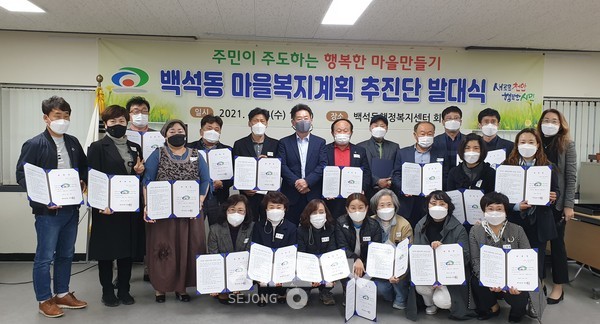 천안시 백석동이 지난 14일 마을복지계획추진단 발대식 및 역량강화 교육을 실시했다.(사진=천안시)