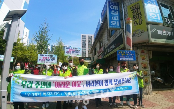 천안시 쌍용3동행복키움지원단이 15일 복지사각지대 발굴 캠페인을 진행했다.(사진=천안시)