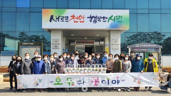 천안인애학교가 21일 천안시 성거읍행정복지센터에서 장애인 인식개선 활동의 일환으로 화분 전달 행사를 진행했다.(사진=천안시)