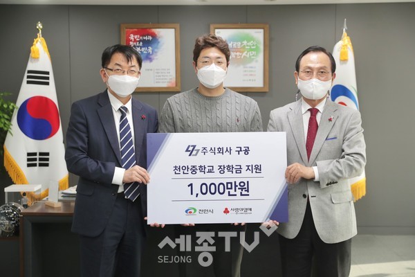 주식회사 구공이 지난 20일 천안시 저소득층 학생을 위한 후원금 1000만원을 기부하고 박상돈 천안시장과 기념사진을 촬영하고 있다.(사진=천안시)
