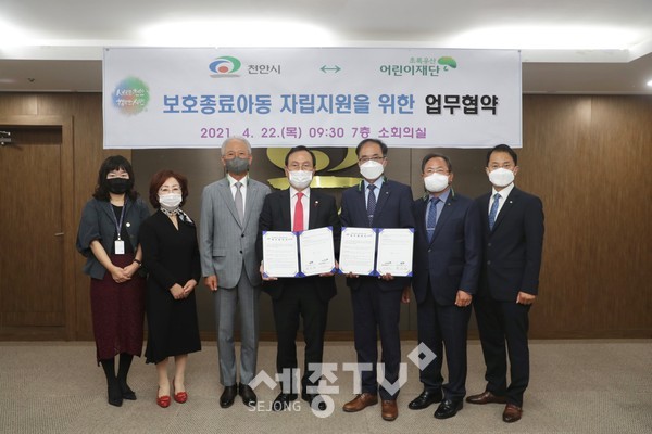 천안시와 초록우산어린이재단 충남지역본부가 22일 시청 소회의실에서 ‘보호종료아동 자립지원을 위한 업무협약’을 체결하고 기념사진을 촬영하고 있다.(사진=천안시)