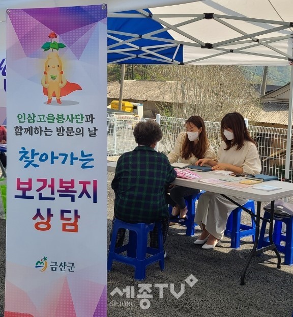찾아가는 보건복지 상담 모습(사진=금산군)