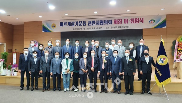 22일 천안시청 대회의실에서 ‘바르게살기운동 천안시협의회 회장 이․취임식’이 열려 참석자들이 기념사진을 촬영하고 있다.(사진=천안시)