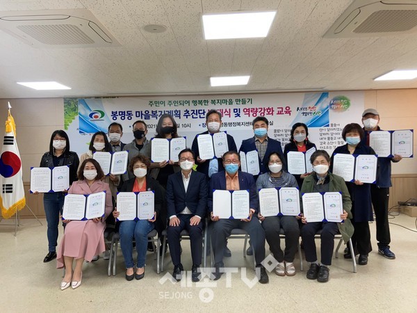 천안시 봉명동이 22일 행정복지센터 회의실에서 마을복지계획 추진단 발대식을 개최했다.(사진=천안시)