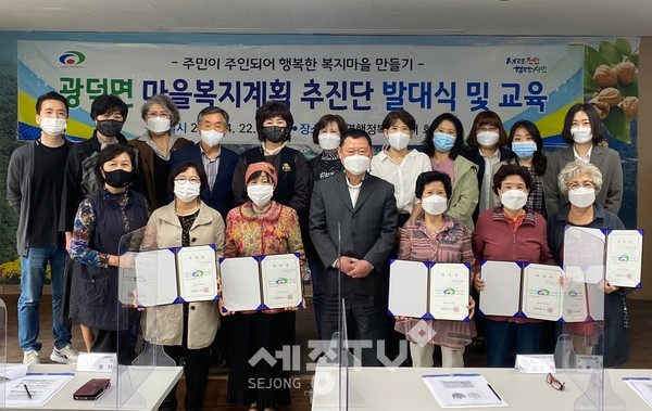 천안시 광덕면이 22일 마을복지계획추진단 발대식을 개최하고 역량강화교육을 실시했다.(사진=천안시)