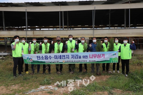 충남세종농협은 22일 길정섭 농협충남지역본부장, 김명식 농협예산군지부장, 윤경구 예산축협 조합장과 임직원이 참여해 예산군 오가면 축산농가에서 탄소중립 실천을 위한 나무심기 캠페인을 펼쳤다.(사진=농협충남세종지역본부)
