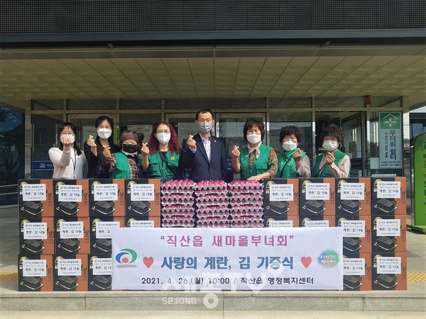 천안시 직산읍 새마을부녀회가 26일 가정의 달을 기념해 사랑의 계란과 김을 기부했다.(사진=천안시)