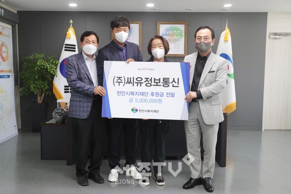 주식회사 씨유정보통신이 26일 천안시청 시장실에서 취약계층을 위한 후원금 500만원을 천안시복지재단에 전달했다.(사진=천안시)