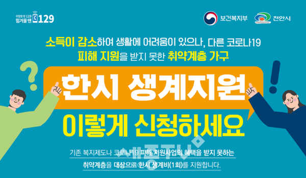 한시 생계지원 사업 안내 이미지