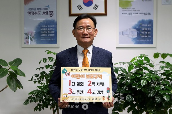 세종도시교통공사 배준석 사장. ‘어린이 교통안전 릴레이 챌린지’ 참여.