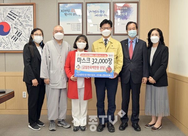 코로나19 극복 사랑의 마스크 나눔 기탁식