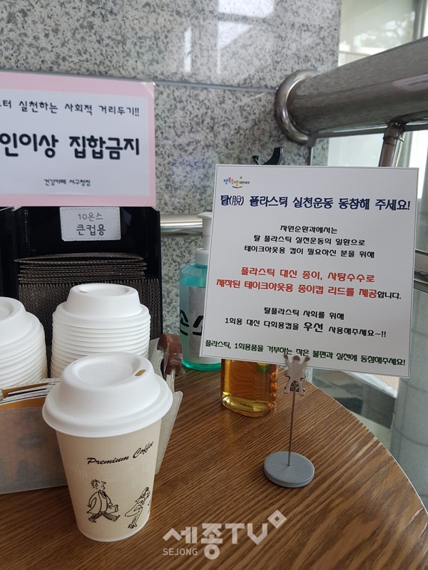 청사 내 카페에 플라스틱 대신 종이로 제작된 덮개 대체 사진.(사진=서구청)