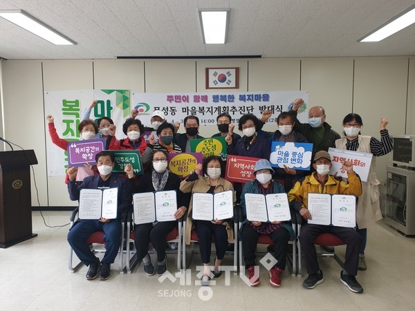 천안시 문성동이 30일 ‘주민이 함께 행복한 복지마을’위한 마을복지계획 추진단 발대식을 진행하고 있다.(사진=천안시)