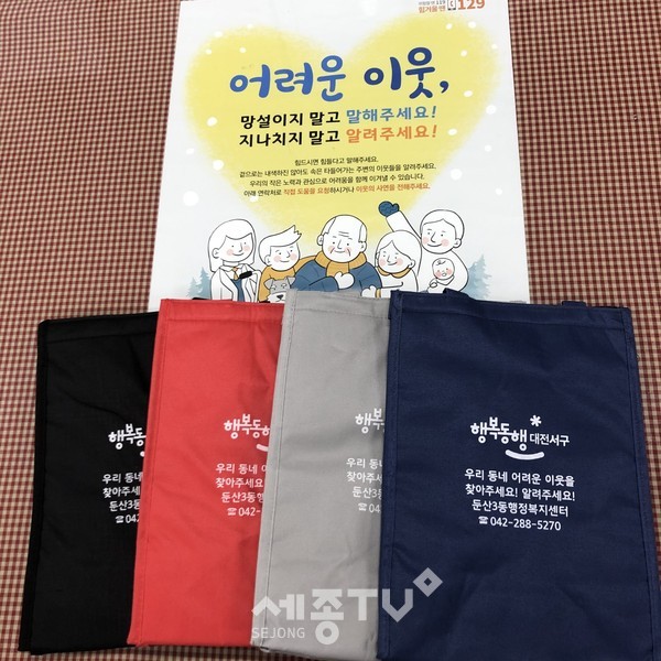 대전 서구(구청장 장종태) 둔산3동 행정복지센터(동장 홍윤경)는 복지 사각지대 위기가구를 발굴하기 위해 보온보냉백을 제작했다.(사진=서구청)