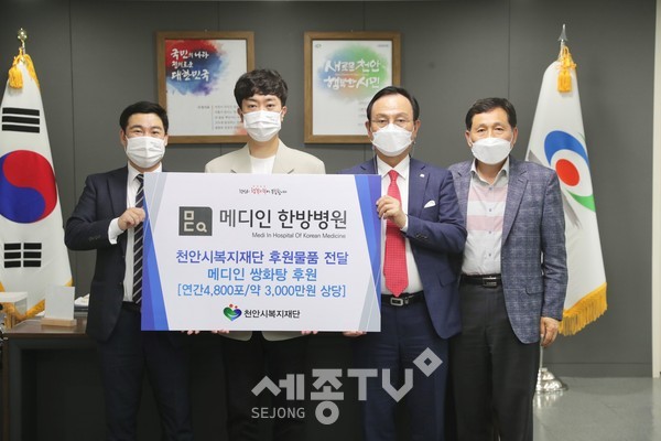 메디인 한방병원이 10일 취약계층 지원을 위한 메디인 쌍화탕 4,800포(3000만원 상당)을 천안시복지재단에 전달했다.(사진=천안시)