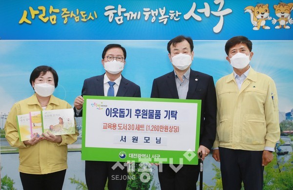 대전 서구(구청장 장종태)는 12일 서원모 씨로부터 다문화가족 아이들을 위한 교육용 도서(그림책) 30세트(1,260만 원 상당)를 기탁받았다.(사진=서구청 제공)
