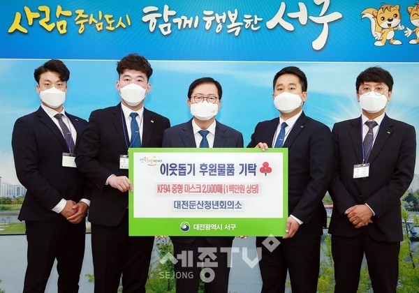 대전 서구(구청장 장종태)는 13일 청사 갑천누리실에서 대전둔산청년회의소(회장 윤석장)로부터 KF94 중형마스크 2,000매(1백만 원 상당)를 기탁받았다.(사진=서구청)